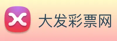 大发彩票网 logo